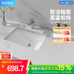 [焕新补贴] TOTO陶瓷方形盆智洁洗手盆台下盆台盆LW1535B(07-A)