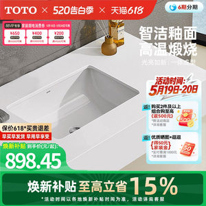 [焕新补贴] TOTO卫浴嵌入式方形陶瓷台下盆洗脸面盆LW2516B(07-A)