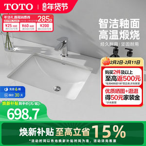 [焕新补贴] TOTO陶瓷方形盆智洁洗手盆台下盆台盆LW1535B(07)
