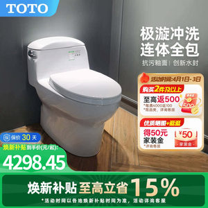 [焕新补贴] TOTO卫浴家用连体全包抽水马桶防臭座便器CW988(04-A)