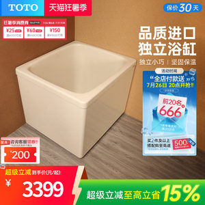 TOTO独立式进口洗澡盆儿童浴盆家用深泡浴缸小户型T968PA(08)