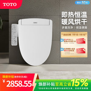 [焕新补贴] TOTO即热智能马桶盖卫浴自动卫洗丽TCF3F460(03)