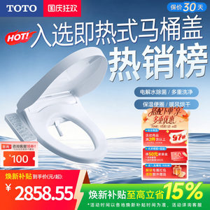 [焕新补贴] TOTO即热智能马桶盖卫浴自动卫洗丽TCF3F460(03)