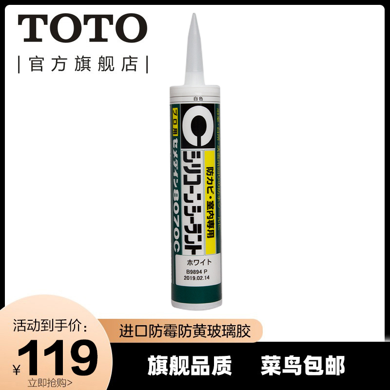 玻璃胶 陶瓷品用 马桶浴室柜安装密封胶防霉专配TOTO(11)