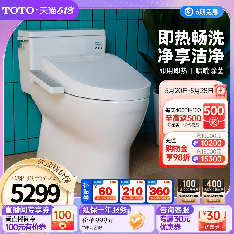 TOTO卫浴虹吸即热式智能马桶连体全包抗菌家用坐便器188+460(02) - 图0