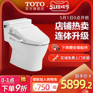 TOTO智能马桶超漩式全包底座家用马桶智洁釉面坐便器CES6631B