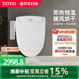 [焕新补贴] TOTO即热智能马桶盖卫浴自动卫洗丽TCF3F460(03-A)