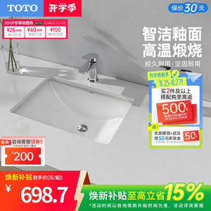 [焕新补贴] TOTO陶瓷方形盆智洁洗手盆台下盆台盆LW1535B(07-A)