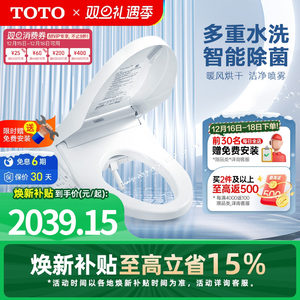 【焕新补贴】TOTO智能马桶盖抗菌盖板全自动卫洗丽8744(03-A)
