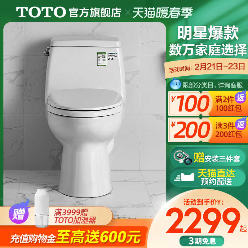 Toto官方旗舰店 新人首单立减十元 22年2月 淘宝海外