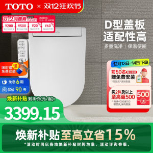 【焕新补贴】TOTO即热式D型智能马桶盖卫洗丽坐便盖板33320(03-A)