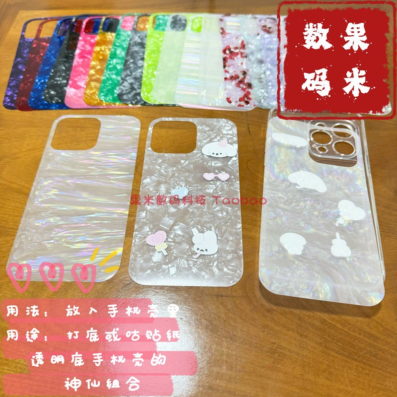 白色贝壳纹Diy咕咔iPhone15ProMax手机壳14Plus苹果13Mini打底12打底11背景Xr夹片粉8P白7红6紫5蓝se黄绿背卡