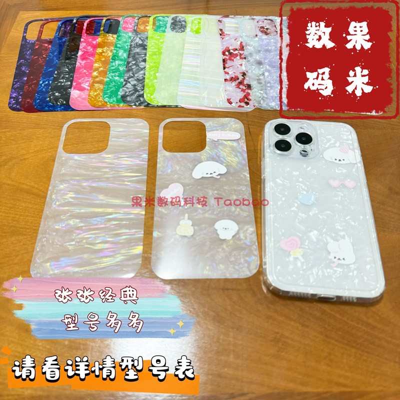 白色贝壳纹Diy咕咔iPhone15ProMax手机壳14Plus苹果13Mini打底12打底11背景Xr夹片粉8P白7红6紫5蓝se黄绿背卡 - 图1