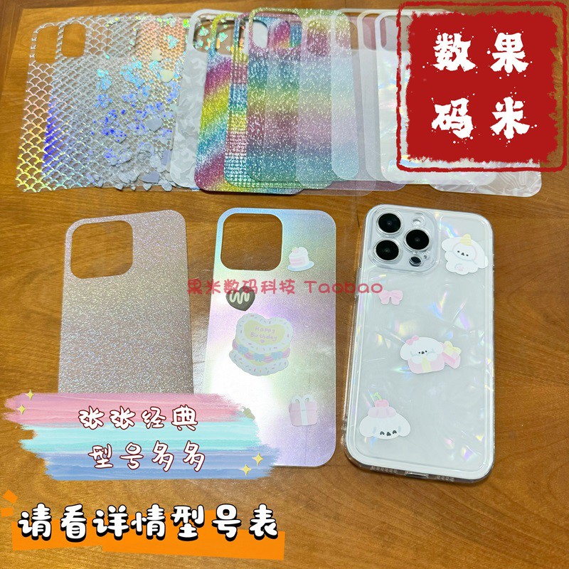 纯透明细闪diy贴纸咕咔iphone15Promax渐变彩色14Plus苹果13ProMax手机壳里后边12mi卡纸11彩虹7打底8内衬6片 - 图1