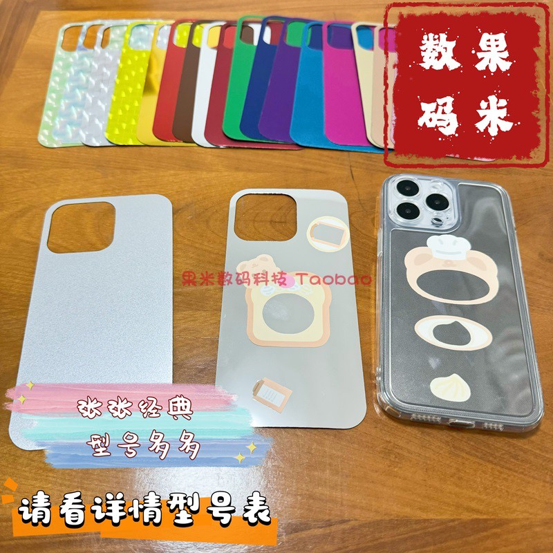 电镀彩色Diy咕卡iphone15ProMax手机壳14Plus苹果13Mini咕膜12香槟11细磨砂XR镜面8改换色7打底6s背景片5换色-图1