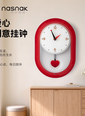 现代爱心免打孔静音壁挂装饰时钟