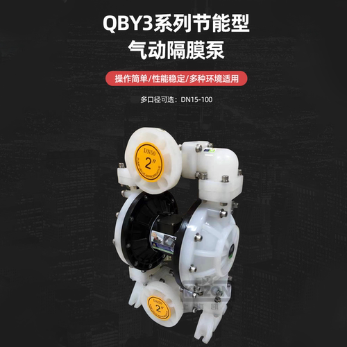 KZQ3 QBY3 QBY耐酸碱工程塑料全氟PP气动隔膜泵 凯重包邮DN15-100 - 图0