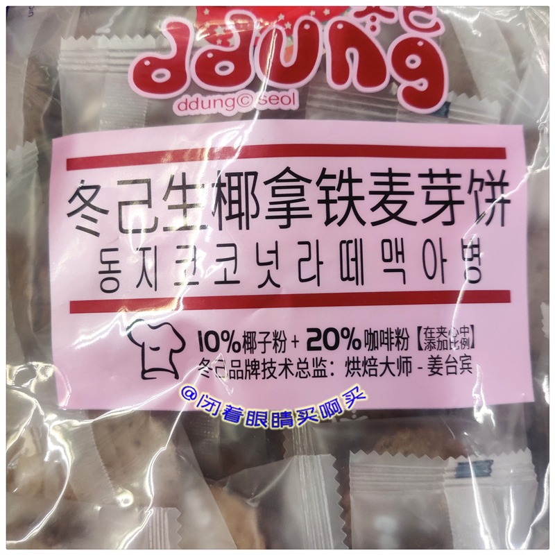 冬己麦芽饼 生椰拿铁咸蛋黄黑糖独立包装小圆饼夹心饼干国内代购 - 图3