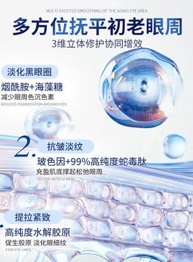 柏兰妍蛇毒肽多肽抗皱眼膜精致淡纹专攻眼周细纹大眼袋正品代发