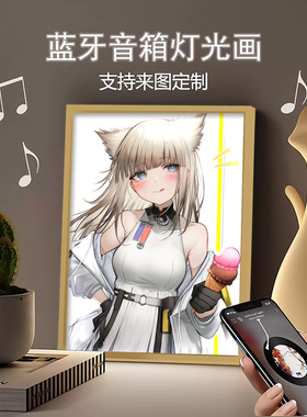 蓝眼猫耳少女动漫灯光画蓝牙音箱款电竞房氛围感二次元周边小夜画