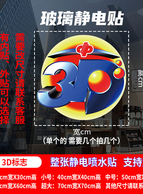 体彩福彩票店标志LOGO贴纸 大乐透快乐8双色球3D刮刮乐海报贴画纸