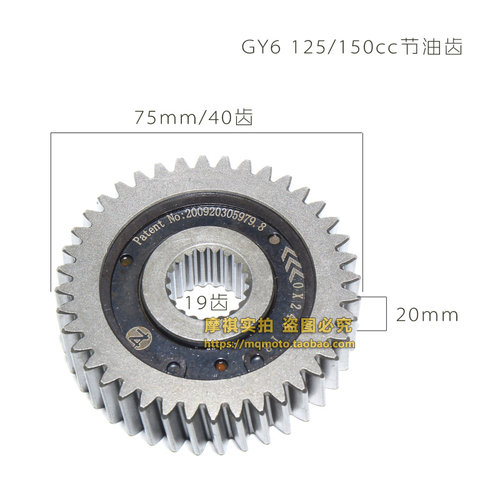 节油利器踏板车助力车GY648 50 80 125 150节油齿滑行器 滑行齿 - 图1