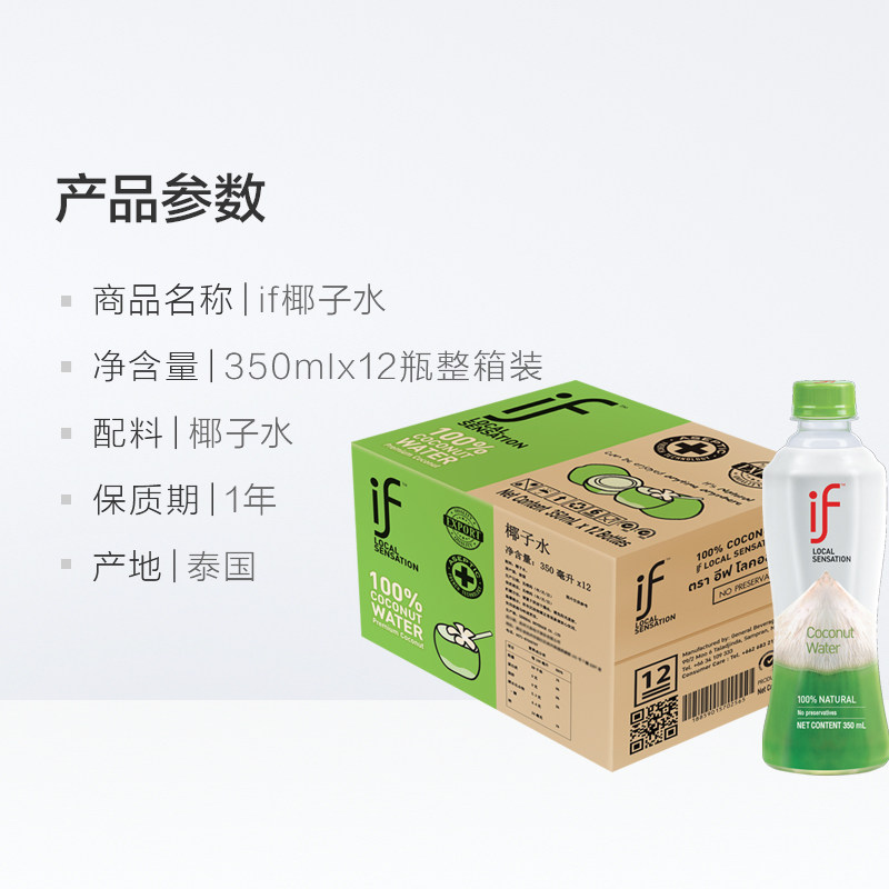 if泰国进口100%纯椰子水350ml*12瓶整箱椰青水0脂NFC果汁补水饮料,淘宝优惠券,粉丝福利购,淘宝优惠卷