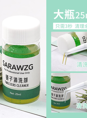 美睫嫁接睫毛胶水专用工具镊子