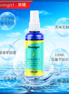 嫁接睫毛清洁液美睫专用工具