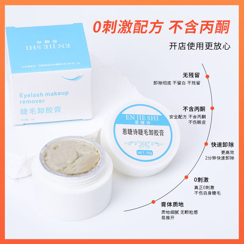 卸睫毛膏美睫店专用快速卸胶膏温和无刺激自己睁眼卸除假睫毛胶水,淘宝优惠券,粉丝福利购,淘宝优惠卷