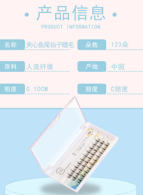夹心仙子毛鱼尾睫毛花仙朵单根