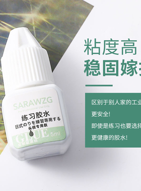 培训学员美睫师专用头模速干胶水