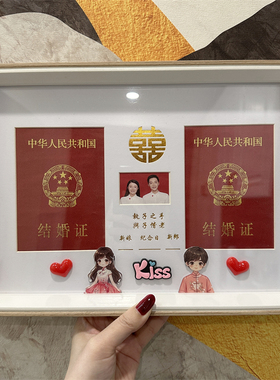 新款情侣结婚证纪念摆台相框夫妻周年登记结婚照婚姻证件珍藏礼物