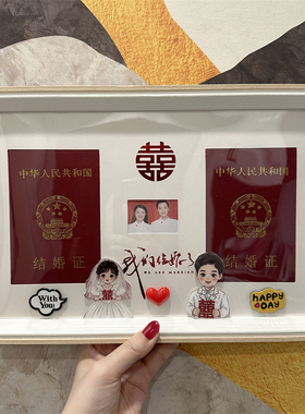 情侣登记结婚照摆台相框新款夫妻结婚证纪念婚姻珍藏证件周年礼物