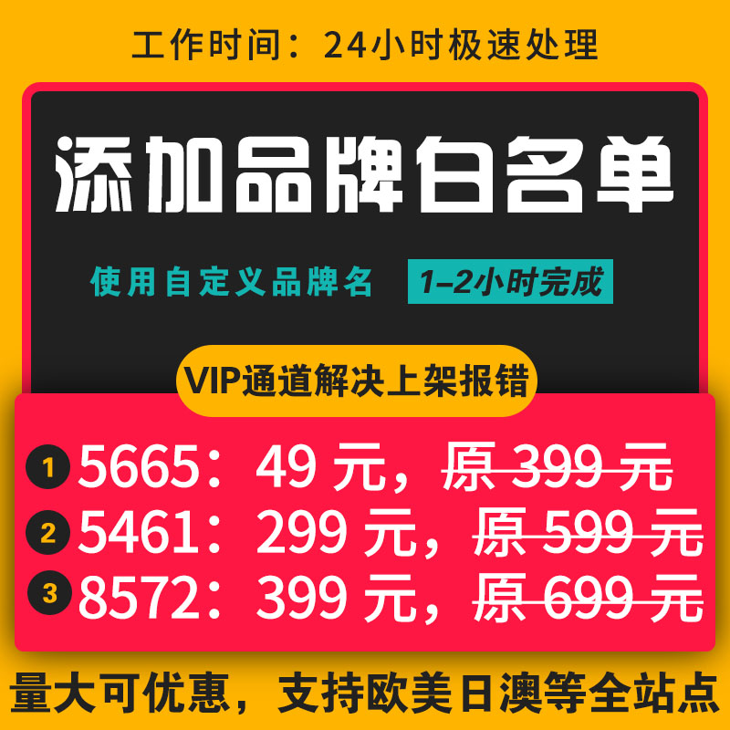 亚马逊8572报错专用UPC码EAN码品牌绑定独占号段专属高阶条码申请 - 图0