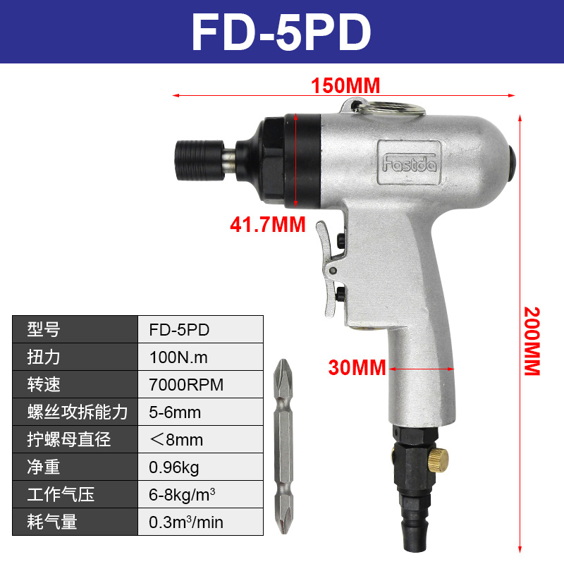 台湾快时达手枪式风批FD-6PD气动螺丝批 枪型螺丝刀起子5PD 8PD