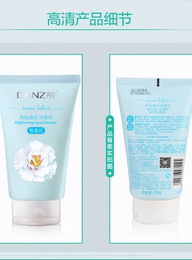 亮肤焕彩洁面深层清洁Danz/丹姿