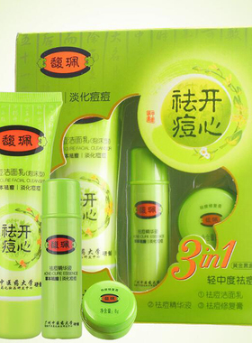馥珮祛痘套装轻中度淡化痘印