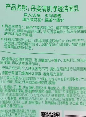 丹姿美肌净透洗面奶100g 控油补水保湿 去深层洁净角质洁面乳 正