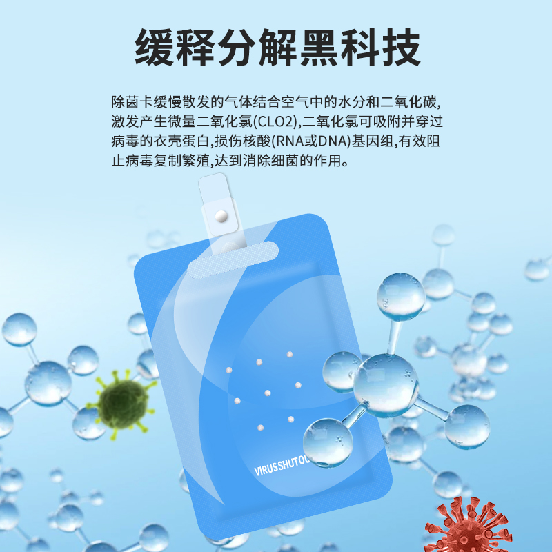 日本消毒卡除菌抑菌随身携带卡佩戴杀菌空间空气成人儿童防护卡