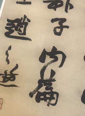 古代书法o复制品赵之谦行楷书抱朴子内篇佚文艺术微喷临摹装饰画