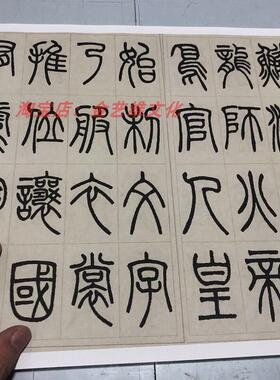 张永明小篆千字文名家真V迹篆书字帖长卷学习高清微喷复制品
