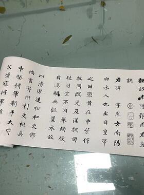 清代何绍基楷书临张黑女墓u志魏碑微喷复制书法字帖长卷临摹范本