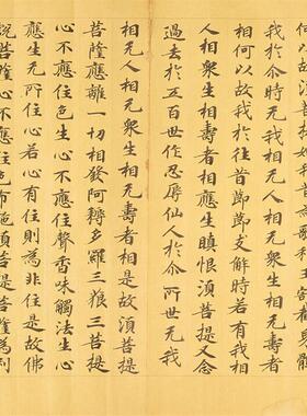 敦煌遗书z大英博物馆S.242金刚般若波罗密经手稿微喷经文小楷