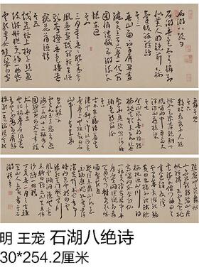 明王宠书法石湖八绝诗x古代名家草书字帖临摹学习复制品宣纸