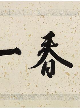 元黄公望富春山居图古代横幅山水画长卷传世R名画高清复制临摹手