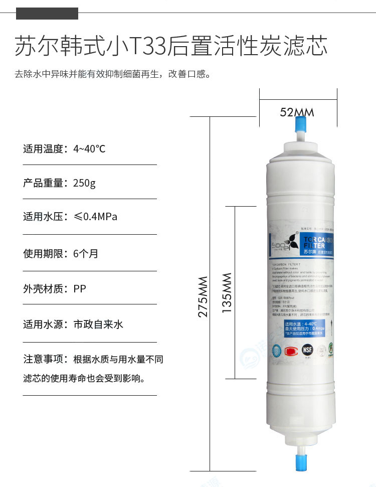 苏尔sooel小T33台面净饮水机韩式快插后置椰壳活性炭过滤芯UDF - 图0