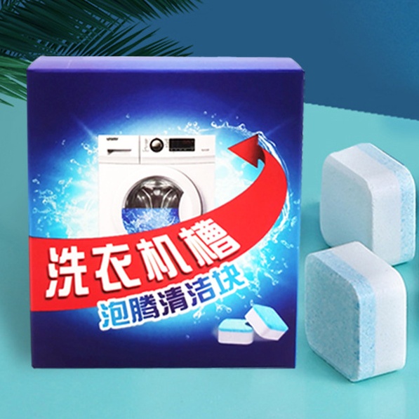 洗衣机槽清洗剂泡腾片全自动滚筒清洁剂杀菌消毒污渍除垢神器12粒 - 图0