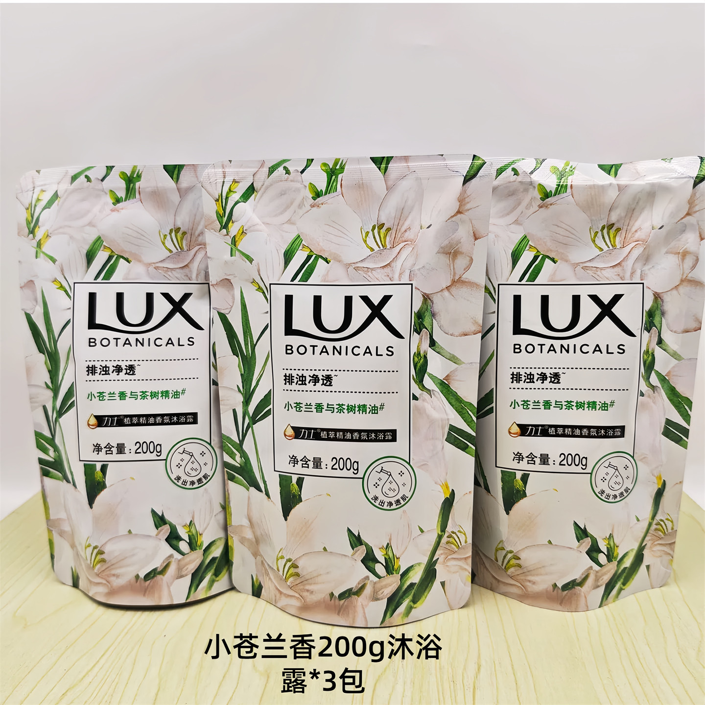 力士小苍兰焕亮袋沐浴露幽莲魅肤补充装持久留香沐浴乳袋装沐浴液,淘宝优惠券,粉丝福利购,淘宝优惠卷