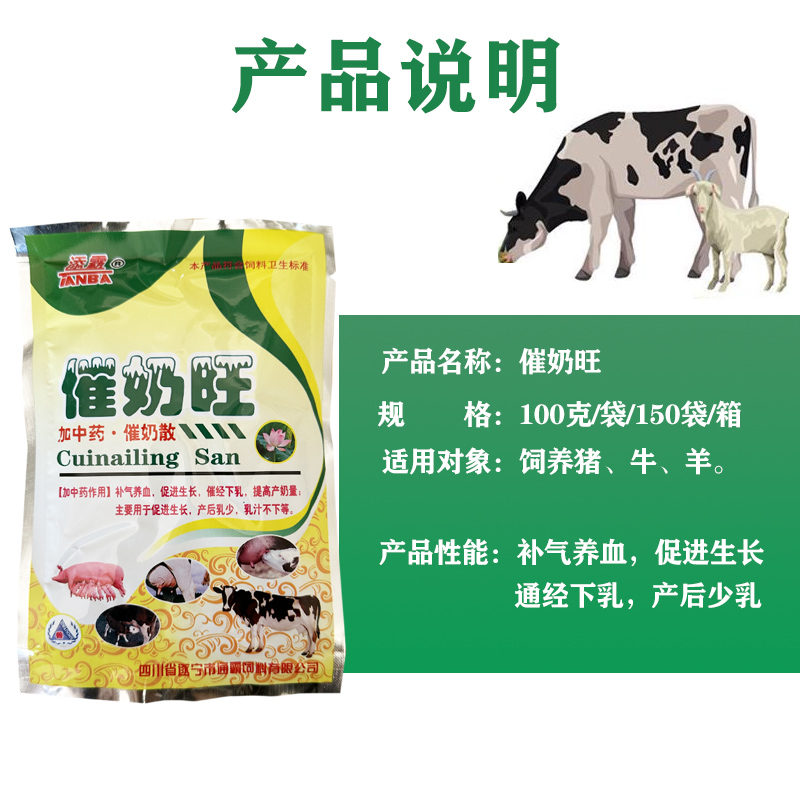 兽用催奶灵猪用牛羊产后奶水不足催乳下奶母猪下奶药催乳散添加剂,淘宝优惠券,粉丝福利购,淘宝优惠卷